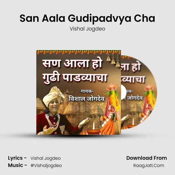 San Aala Gudipadvya Cha - Vishal Jogdeo