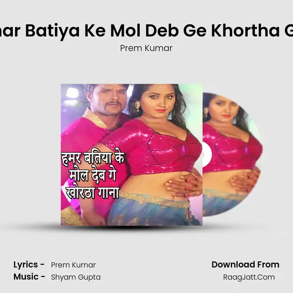 Hamar Batiya Ke Mol Deb Ge Khortha Gana - Prem Kumar