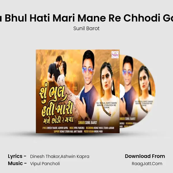 Shu Bhul Hati Mari Mane Re Chhodi Gaya - Sunil Barot