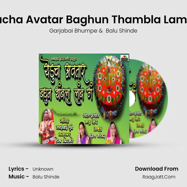 Yeducha Avatar Baghun Thambla Lamb Ga MP3 Song by Garjabai Bhumpe Cover