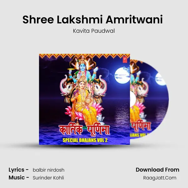 Shree Lakshmi Amritwani (From Shree Lakshmi Amritwani) mp3 song