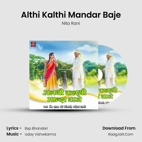 Althi Kalthi Mandar Baje MP3 Song by Nita Rani Cover