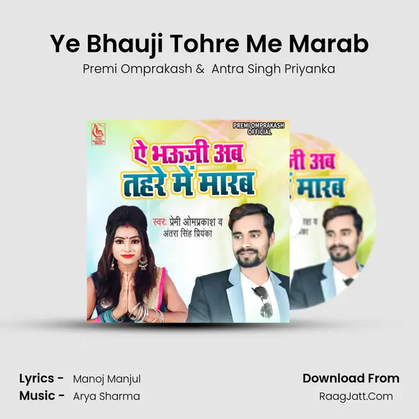 Ye Bhauji Tohre Me Marab MP3 Song by Premi Omprakash Cover