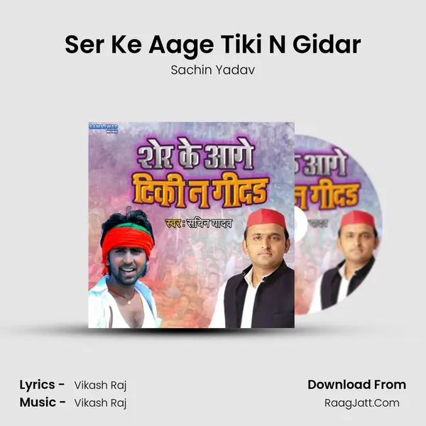 Ser Ke Aage Tiki N Gidar mp3 song