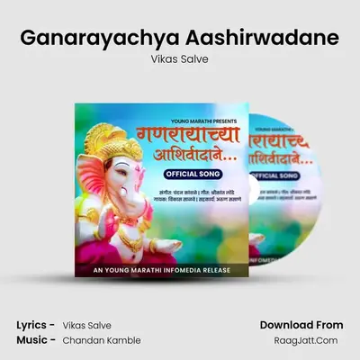 Ganarayachya Aashirwadane - Vikas Salve