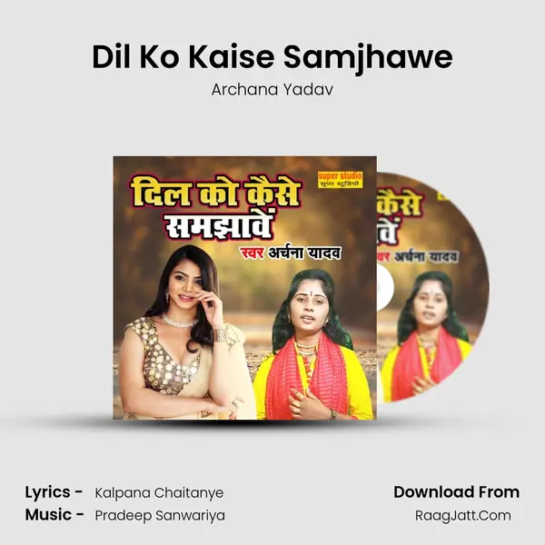 Dil Ko Kaise Samjhawe mp3 song