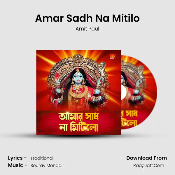 Amar Sadh Na Mitilo mp3 song