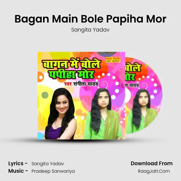 Bagan Main Bole Papiha Mor mp3 song