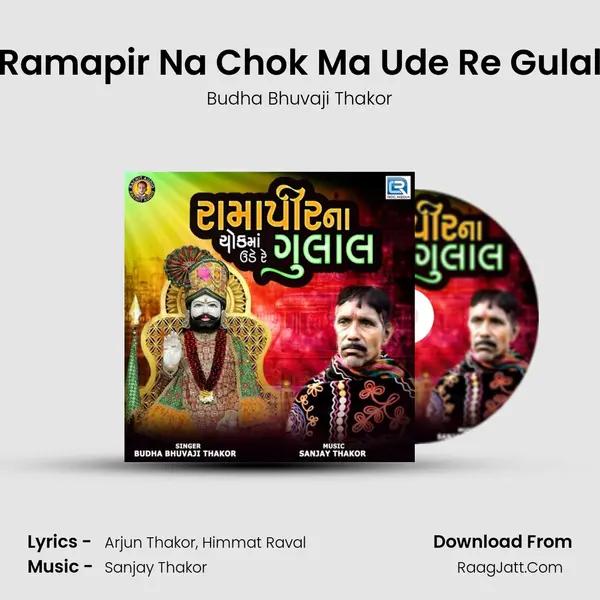 Ramapir Na Chok Ma Ude Re Gulal - Budha Bhuvaji Thakor