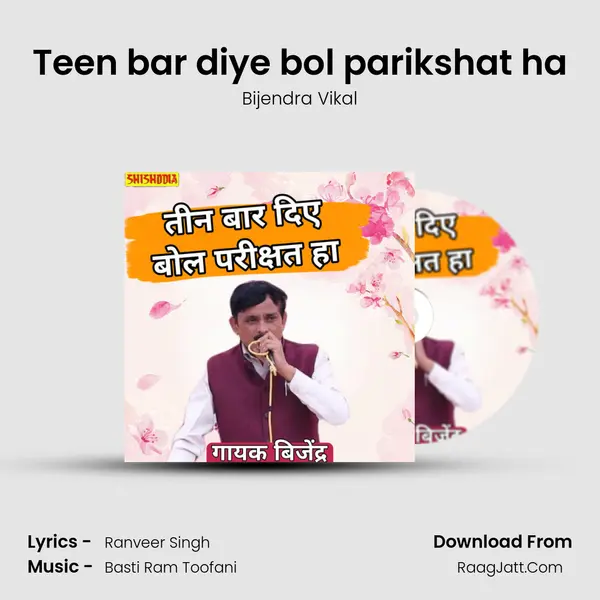 Teen bar diye bol parikshat ha mp3 song