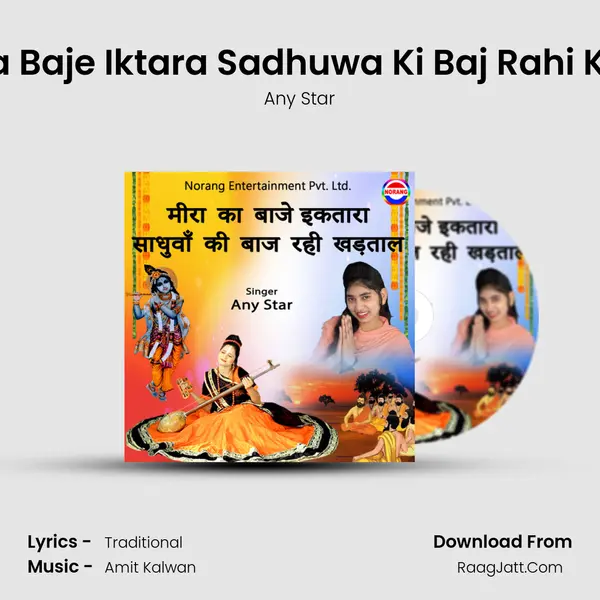Mira Ka Baje Iktara Sadhuwa Ki Baj Rahi Khadtal mp3 song