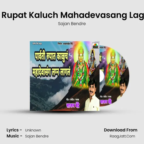 Parvati Rupat Kaluch Mahadevasang Lagn Lagal - Sajan Bendre