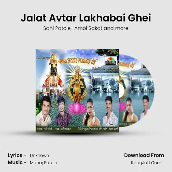 Jalat Avtar Lakhabai Ghei - Sani Patole