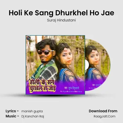 Holi Ke Sang Dhurkhel Ho Jae mp3 song