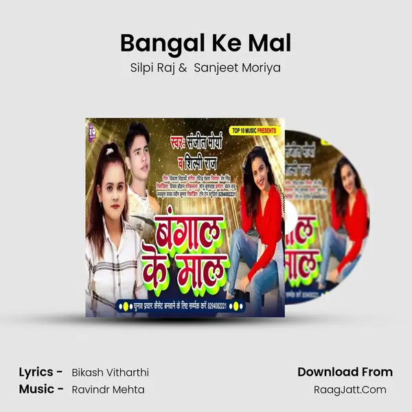 Bangal Ke Mal MP3 Song by Silpi Raj Cover