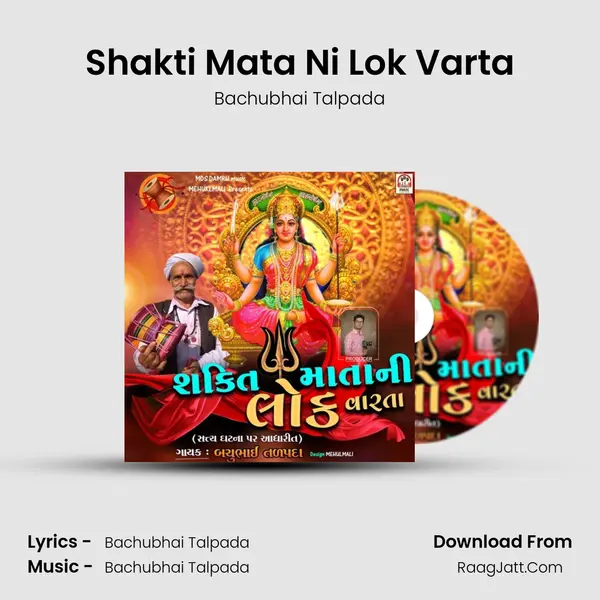 Shakti Mata Ni Lok Varta - Bachubhai Talpada