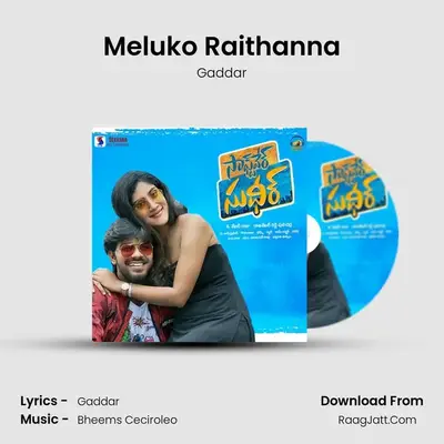 Meluko Raithanna MP3 Song by Gaddar Cover
