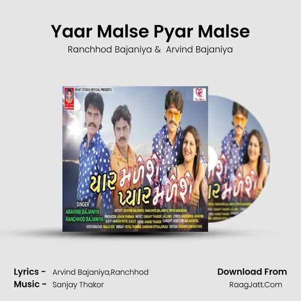 Yaar Malse Pyar Malse MP3 Song by Ranchhod Bajaniya Cover