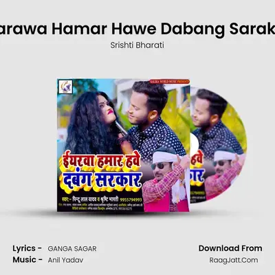 Iyarawa Hamar Hawe Dabang Sarakar mp3 song