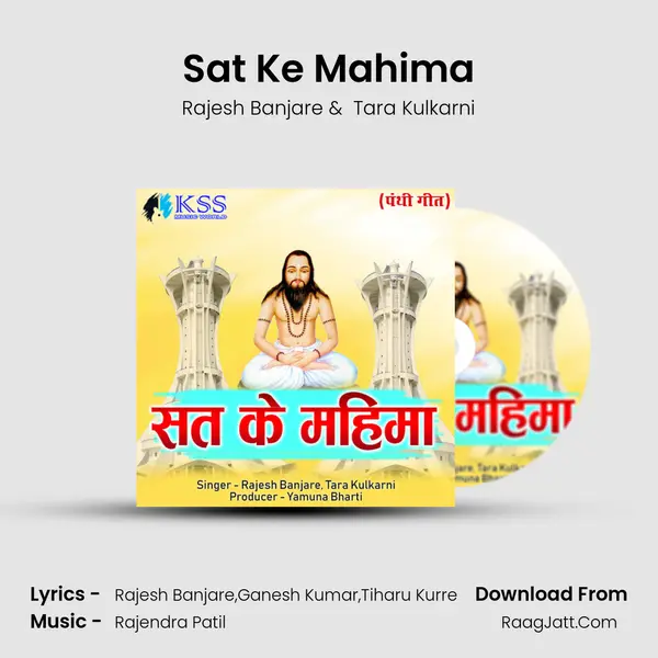 Sat Ke Mahima mp3 song