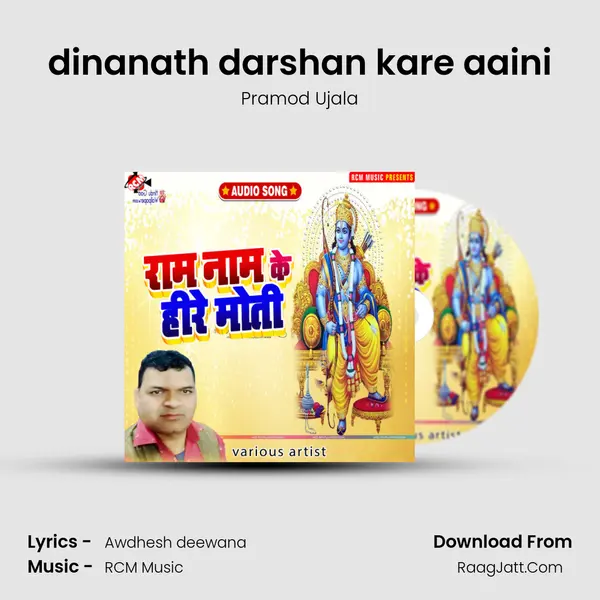 dinanath darshan kare aaini MP3 Song by Pramod Ujala Cover