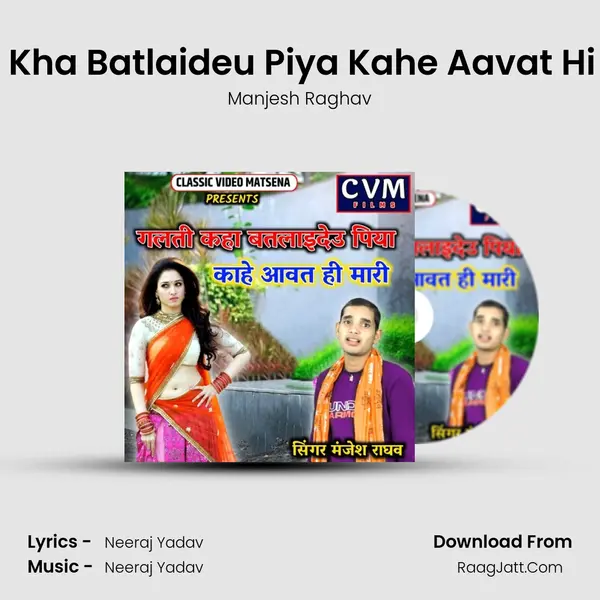 Galti Kha Batlaideu Piya Kahe Aavat Hi Mari mp3 song