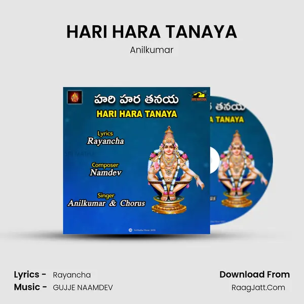 HARI HARA TANAYA - Anilkumar