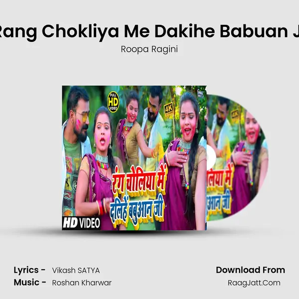 Rang Chokliya Me Dakihe Babuan Ji - Roopa Ragini