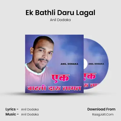 Ek Bathli Daru Lagal mp3 song
