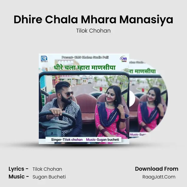 Dhire Chala Mhara Manasiya - Tilok Chohan