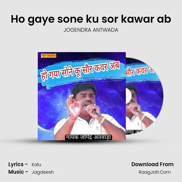 Ho gaye sone ku sor kawar ab mp3 song