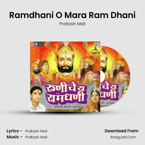 Ramdhani O Mara Ram Dhani MP3 Song by Prakash Mali Cover
