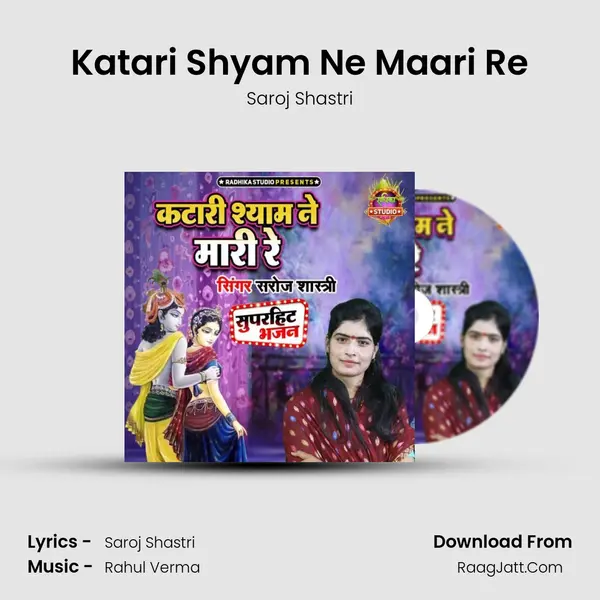 Katari Shyam Ne Maari Re mp3 song