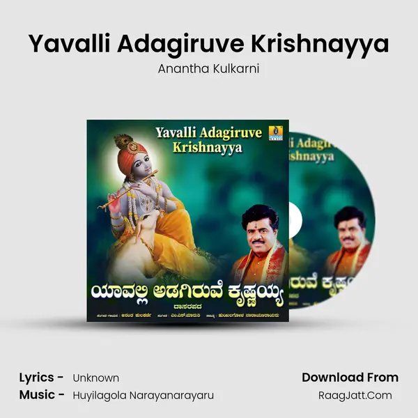 Yavalli Adagiruve Krishnayya - Single - Anantha Kulkarni