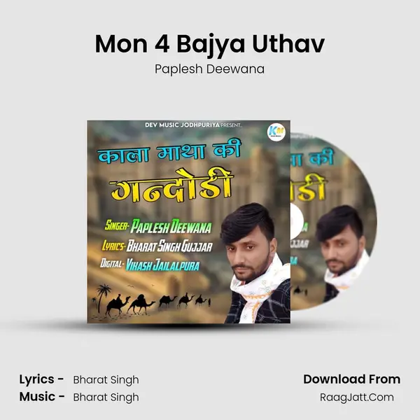 Mon 4 Bajya Uthav MP3 Song by Paplesh Deewana Cover