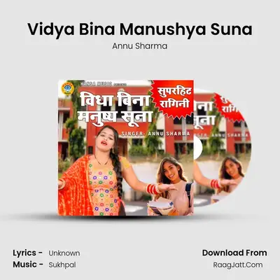 Vidya Bina Manushya Suna mp3 song