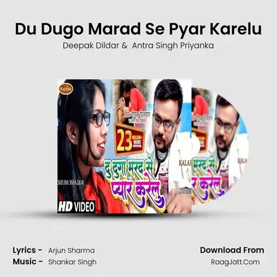 Du Dugo Marad Se Pyar Karelu - Deepak Dildar