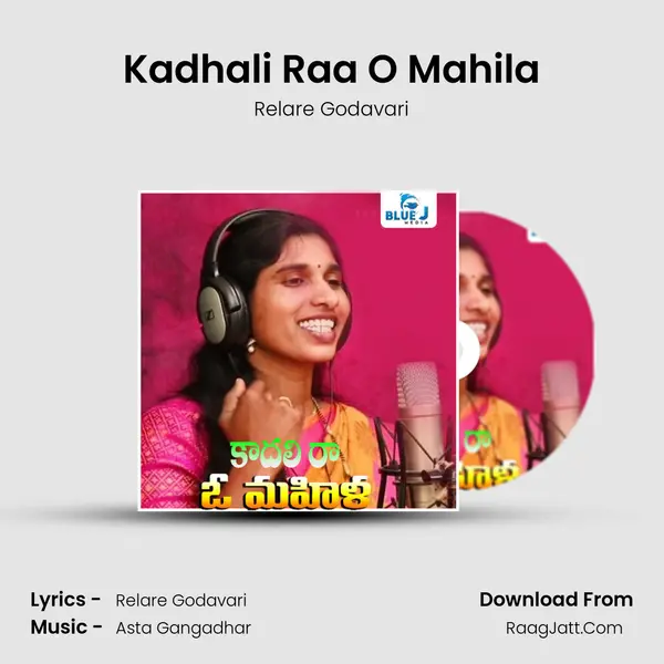 Kadhali Raa O Mahila - Relare Godavari