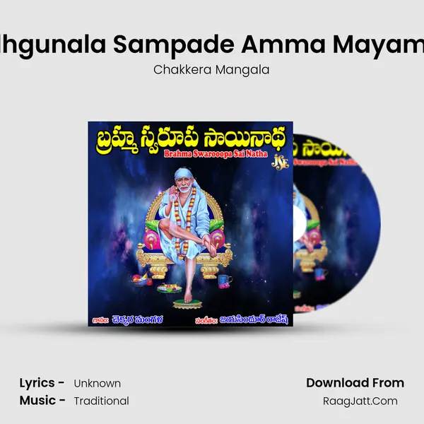 Sadhgunala Sampade Amma Mayamma MP3 Song by Chakkera Mangala Cover