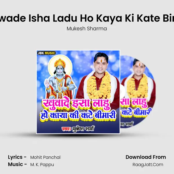 Khuwade Isha Ladu Ho Kaya Ki Kate Bimari mp3 song