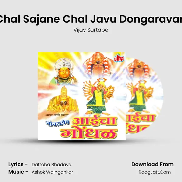 Chal Sajane Chal Javu Dongaravari MP3 Song by Vijay Sartape Cover
