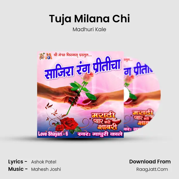 Tuja Milana Chi MP3 Song by Madhuri Kale Cover