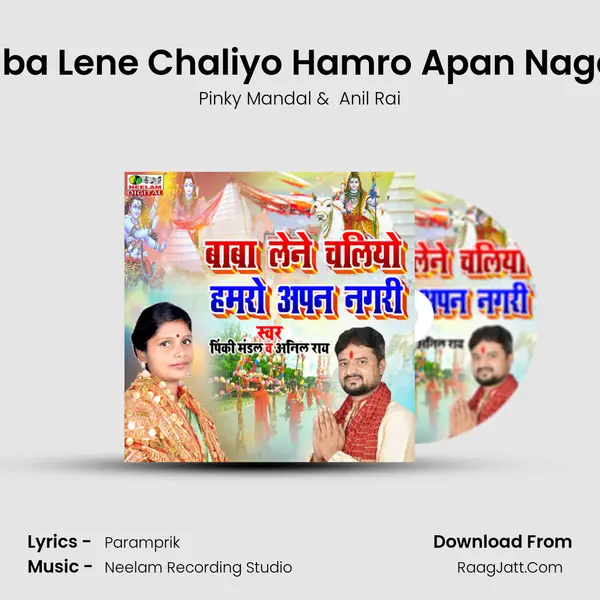 Baba Lene Chaliyo Hamro Apan Nagari MP3 Song by Pinky Mandal Cover