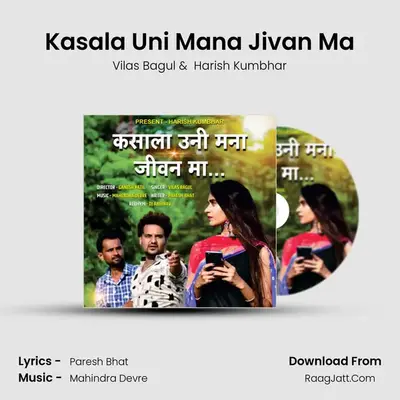 Kasala Uni Mana Jivan Ma - Vilas Bagul