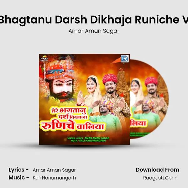 Tere Bhagtanu Darsh Dikhaja Runiche Valiya Cover