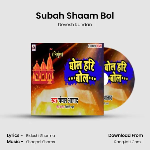 Subah Shaam Bol mp3 song