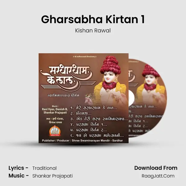 Gharsabha Kirtan 1 mp3 song
