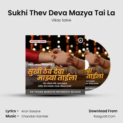 Sukhi Thev Deva Mazya Tai La mp3 song