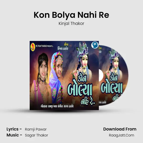 Kon Bolya Nahi Re - Kinjal Thakor