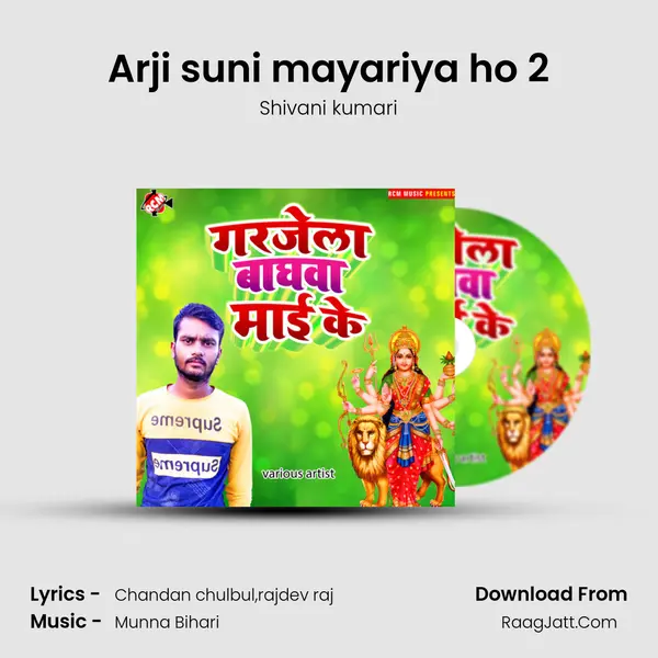 Arji suni mayariya ho 2 MP3 Song by Shivani kumari Cover